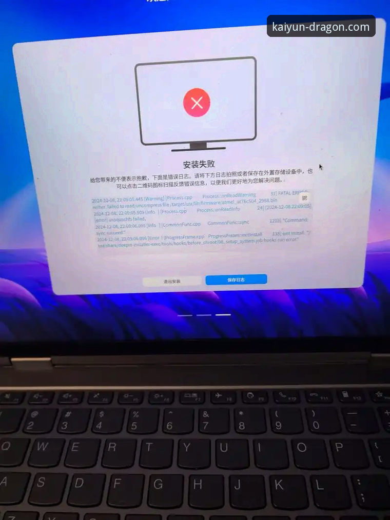 kaiyun官网下载安全安装失败问题详解与解决方案